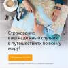 Reviews about the insurance company "Sberbank Insurance"